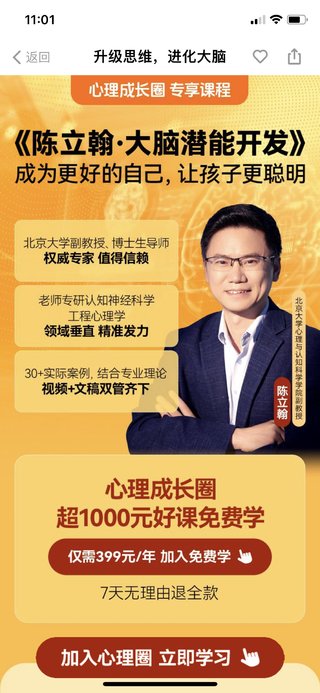 【热门上新】【得到&心理成长圈】 《陈立翰·大脑潜能开发》插图 【热门上新】【得到&心理成长圈】 《陈立翰·大脑潜能开发》