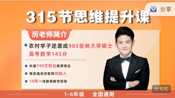【亲子上新】128.厉老师数学思维提升L1-L6插图 【亲子上新】128.厉老师数学思维提升L1-L6