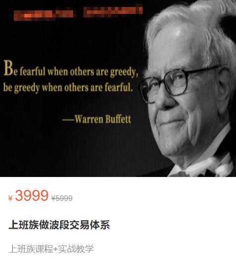 【价值姐】原价3999元的《上班族做波段交易体系》