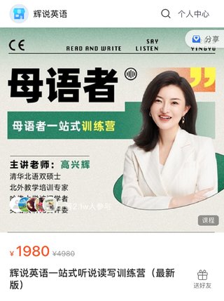【英语上新】413.辉说英语一站式听说读写训练营最新版插图 【英语上新】413.辉说英语一站式听说读写训练营最新版