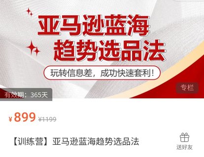【电商上新】077. 亚马逊蓝海趋势选品法 玩转信息差,成功快速套利 插图 【电商上新】077. 亚马逊蓝海趋势选品法 玩转信息差,成功快速套利 