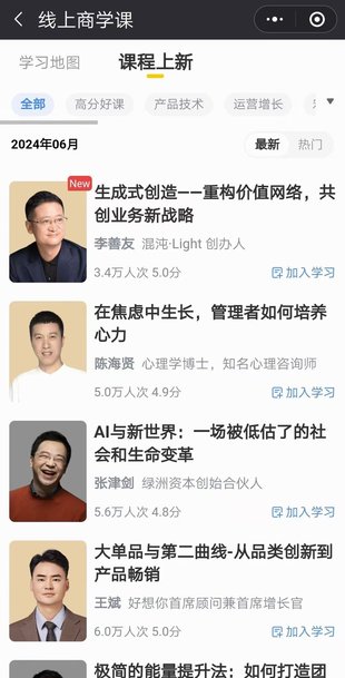 【热门上新】【混沌】 ​《混沌大学年度课2024》 ​~本期~生成式创造：重构价值网络，共创业务新战略