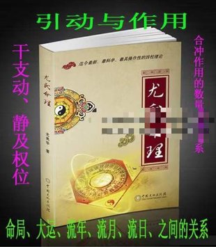 【易学上新】66.尤英华-《尤氏命理》333页