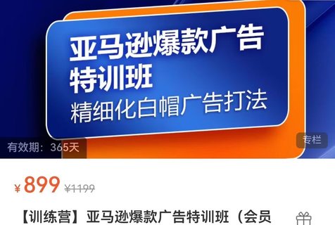 【电商上新】087.亚马逊爆款广告特训班 快速掌握亚马逊关键词库搭建方法,有效优化广告数据并提升旺季销量插图 【电商上新】087.亚马逊爆款广告特训班 快速掌握亚马逊关键词库搭建方法,有效优化广告数据并提升旺季销量