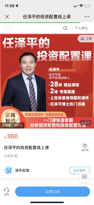 【金融投资更新】 《任泽平的投资配置课》 ~任泽平新课/看懂经济形势和投资配置插图 【金融投资更新】 《任泽平的投资配置课》 ~任泽平新课/看懂经济形势和投资配置