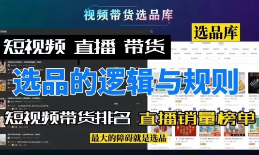 【抖音上新】普通人短视频带货 传统商家如何打造iP人设直播带货,抖音短视频带货8种常用变现方式与直播带货技巧插图 【抖音上新】普通人短视频带货 传统商家如何打造iP人设直播带货,抖音短视频带货8种常用变现方式与直播带货技巧