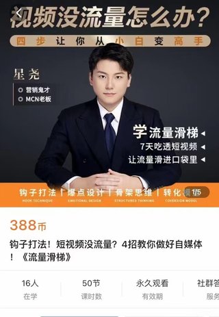 【抖音上新】星尧-钩子打法!短视频没流量?4招教你做好自媒体《流量滑梯》