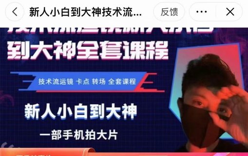 【抖音上新】新人小白到大神技术流全套课程
