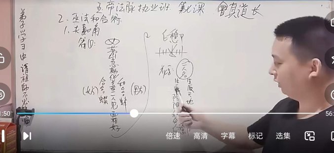 【易学上新】59.楚恒民间玉帝法脉执业班10集 ▪️