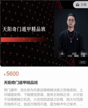 【易学上新】9.天阳奇门遁甲精品班21集 ▪️路径：易学区—周易—24年06月