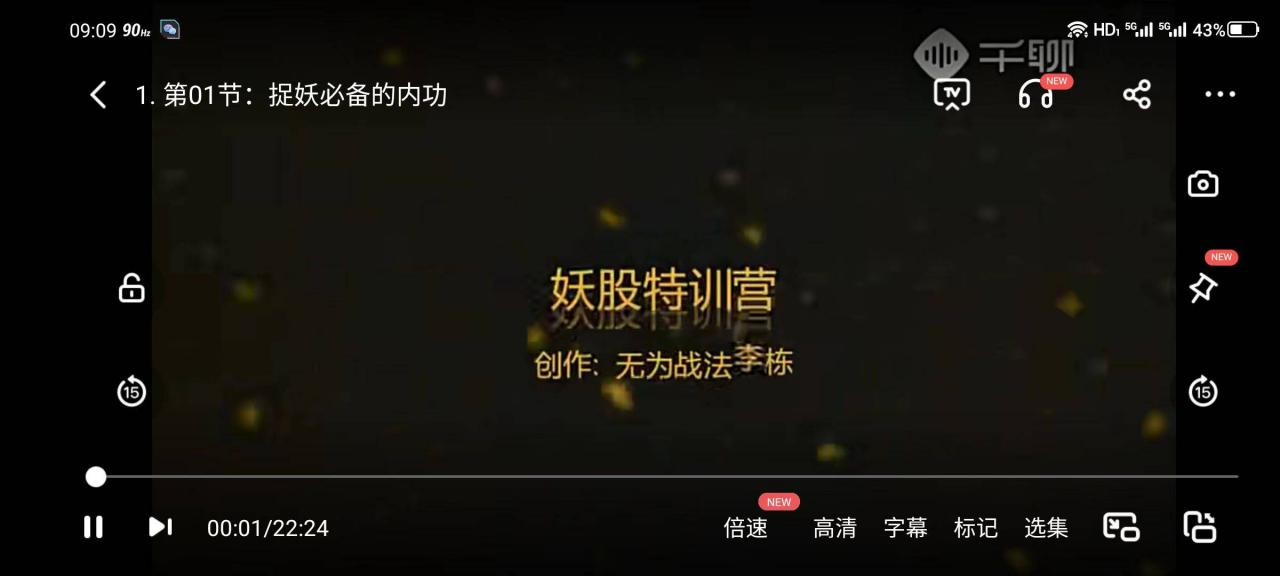 【无为】李栋《妖股训练营》李栋妖股训练营