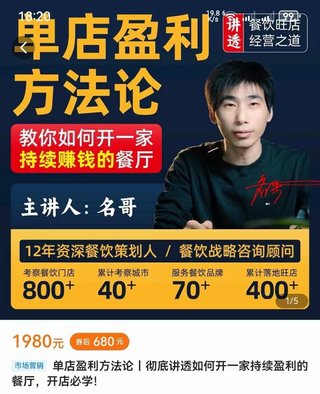 【抖音上新】餐饮单店盈利方法论 ​教你如何开一家持续赚钱的餐厅