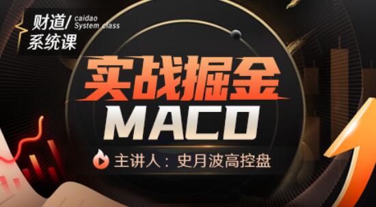 【史月波】原价588元的《史月波 实战掘金MACD》