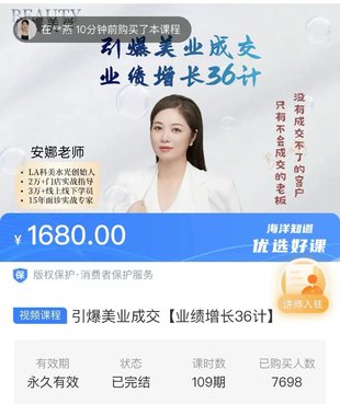 【抖音上新】安娜老师-引爆美业成交【业绩增长36计】 ▪️路径：抖音区—2024年—06月