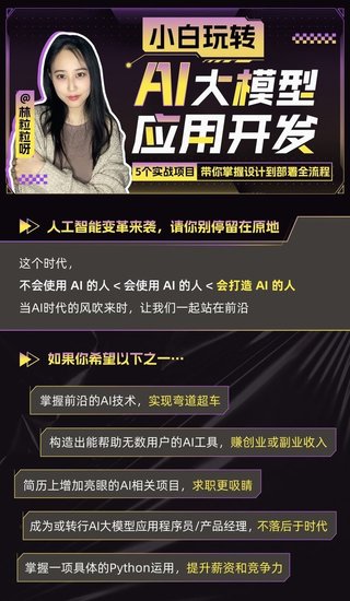 【热门上新】【B站】 ​《林粒粒：小白玩转AI大模型应用开发》 ​~B站热门