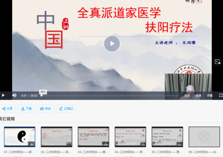 【中医上新】22.车鸿儒—全真派三步扶阳疗法