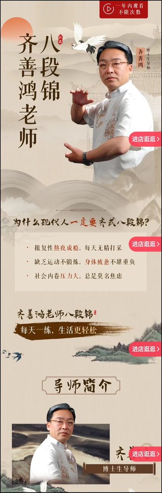 【抖音上新】齐善鸿老师八段锦视频课 ​齐老师二十多年八段锦练习方法倾囊相授，每天一练生活更轻松