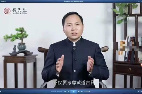 【易学上新】70.王进武《教您如何看黄历》视频20集