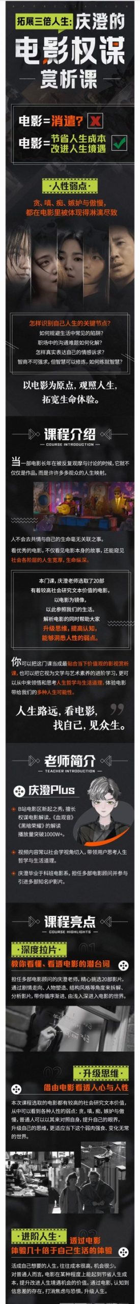 【热门完结】【B站】 ​《拓展三倍人生：庆澄的电影权谋赏析课》