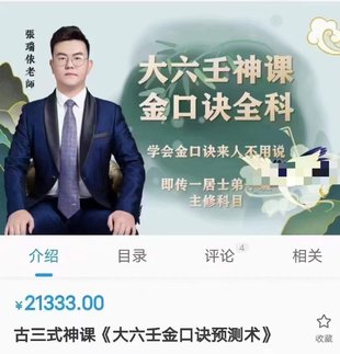 【易学上新】7.张瑞依古三式神课《大六壬金口诀预测术》160集