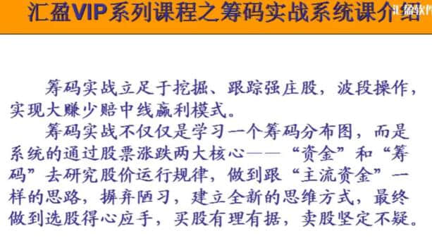 【李政】筹码实战系列视频教程共9讲