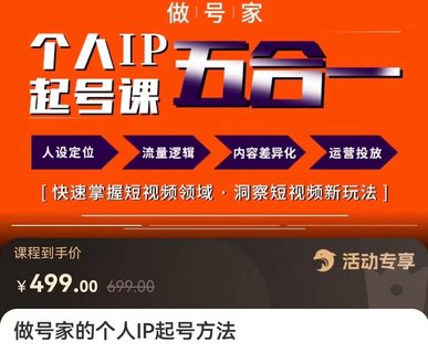 【抖音上新】小镇做号家的个人ip起号方法，人设定位，流量逻辑，内容差异化