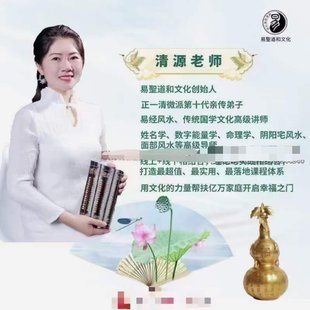 【易学上新】003.清源阴阳派风水高级课程35集