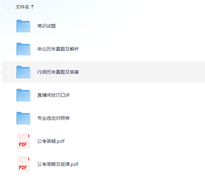 考公上岸大礼包（申论行测真题解析、复习题库、选岗对照表）
