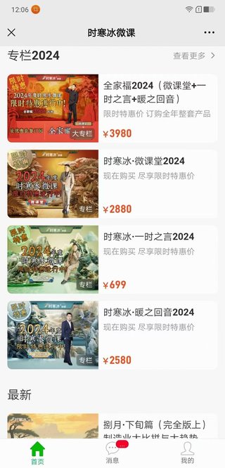 【热门更新】 ​《时H冰全家福系列2024》 ​~投资必听/一S之言+微K堂+暖之回音