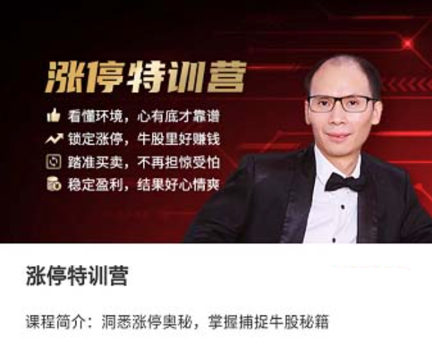 【股谱老王】王建涨停特训营