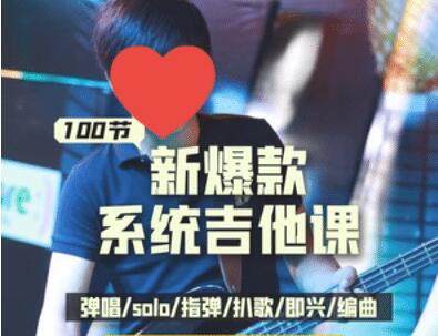 《吉他系统教程》小白到大神