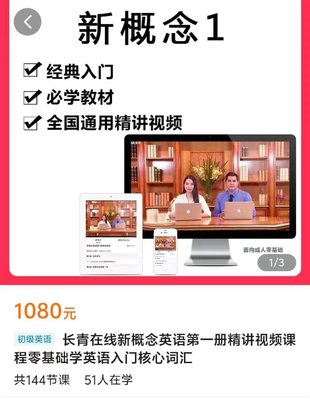 【英语上新】419.长青在线新概念英语第一册精讲视频课程零基础学英语入门核心词汇_长青英语直播间