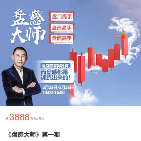 【赵昌运】原价3888元的《盘感大师 第一期》