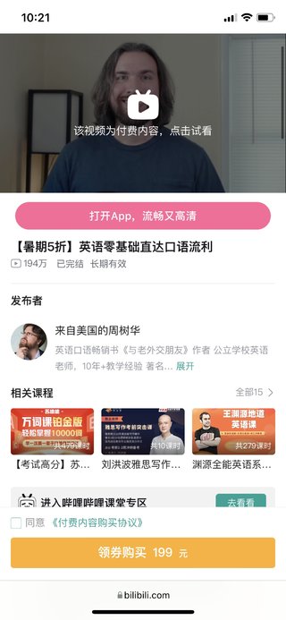 【热门上新】【B站】 《周树华:英语零基础直达口语流利》 ~200节外教口语课,从小白变身英语大神插图 【热门上新】【B站】 《周树华:英语零基础直达口语流利》 ~200节外教口语课,从小白变身英语大神