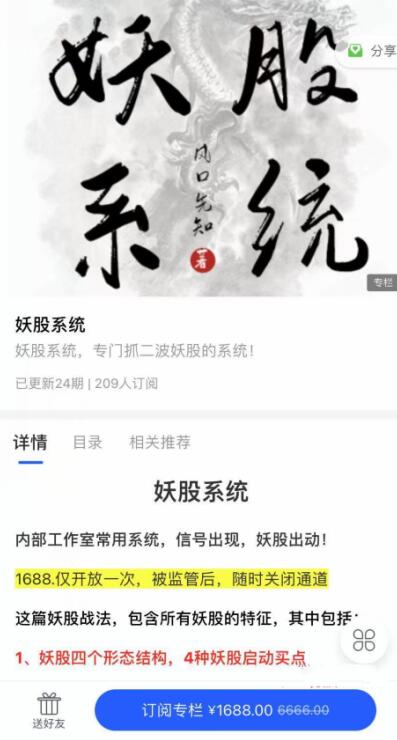 【上海章盟主】原价1688元的《妖股系统专门抓二波妖股的系统 PDF文档》