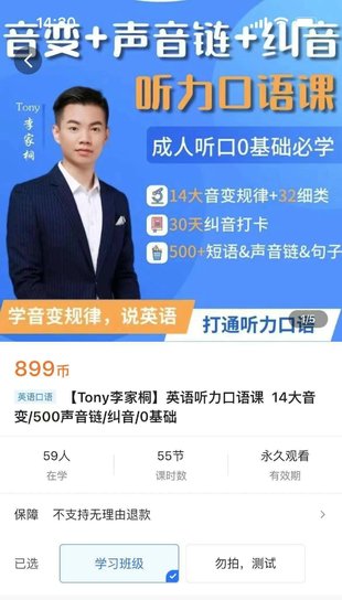 【英语上新】420.【Tony李家桐】英语听力口语课 14大音变_500声音链_纠音_0基础