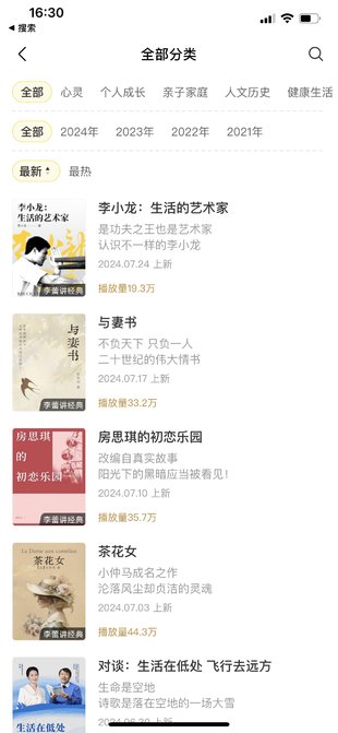 【热门更新】【凡登】 ​《李蕾讲经典2024》 ～更新： 07.10期《房思琪的初恋乐园》 07.17期《与妻书》 07.24期《李小龙·生活的艺术家》 收起