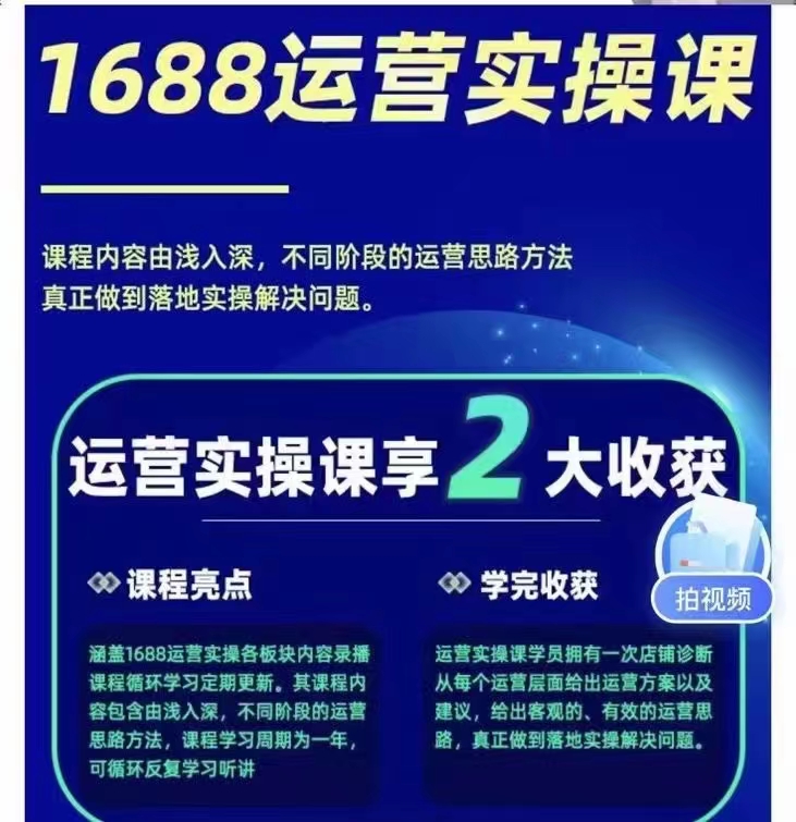 宫老师1688实操运营课，零基础学会1688实操运营，电商年入百万不是梦
