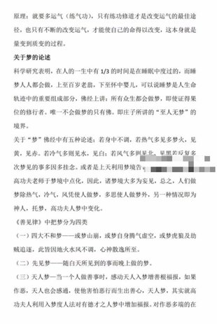 【易学上新】016.入梦法清晰版10页 峨眉派进入他人梦境聊天与治病之法