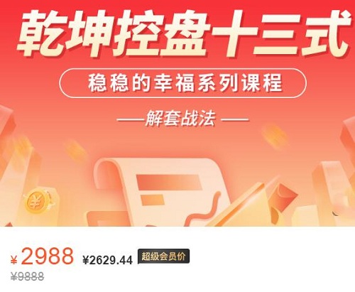 【南松】原价2988元的 《南松三哥 主力控盘摸金诀》
