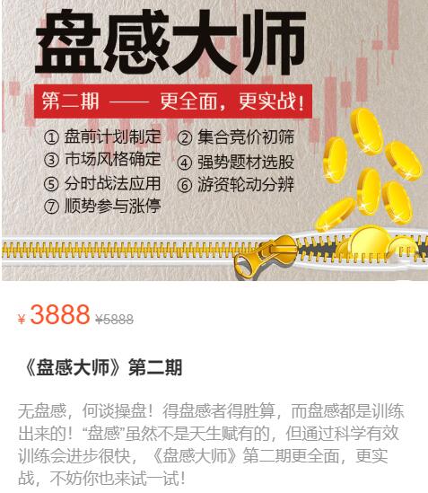 【赵昌运】原价3888元的《盘感大师 第二期》