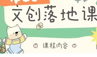 不晚iPad文创落地课第2期2024