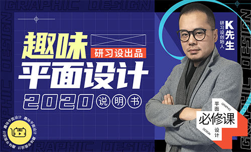 k先生趣味平面设计说明书