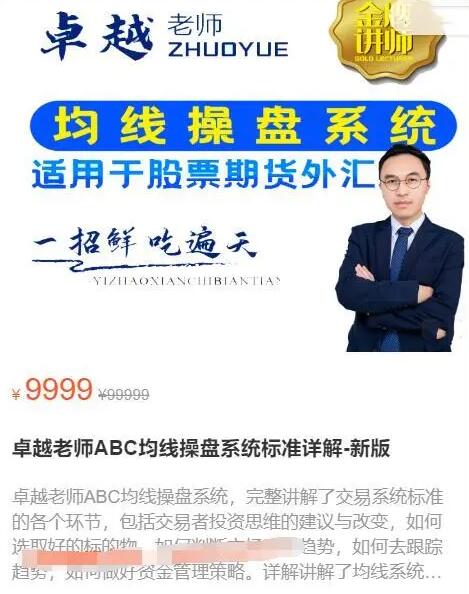 【卓越】原价9999元的《卓越老师ABC均线操盘系统标准详解（新版）》