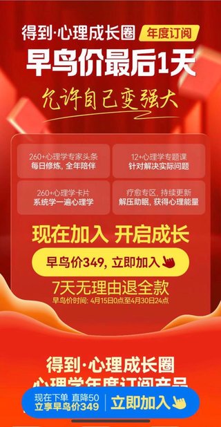 【热门更新】【得到】 《得到心理圈》 《李松蔚·5%的改变主题讲座》插图 【热门更新】【得到】 《得到心理圈》 《李松蔚·5%的改变主题讲座》