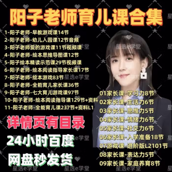 阳子老师20套课程合集（含 3～6 全能课程）