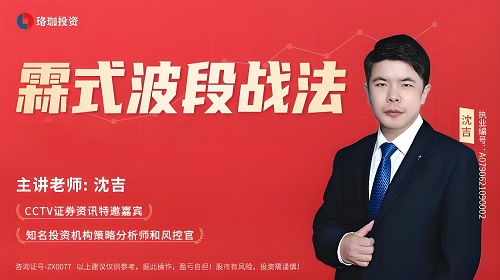 【沈吉】《零基础学炒股-霖式波段战法》