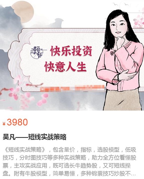 【吴凡】原价3980元的《短线实战策略》