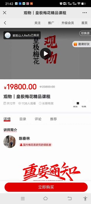 【易学上新】036.陈春林 观物｜皇极梅花精品课程12集