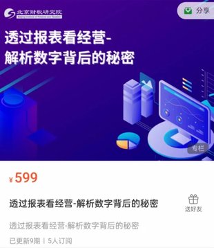 【热门上新】104.大成方略-透过报表看经营-解析数字背后的秘密